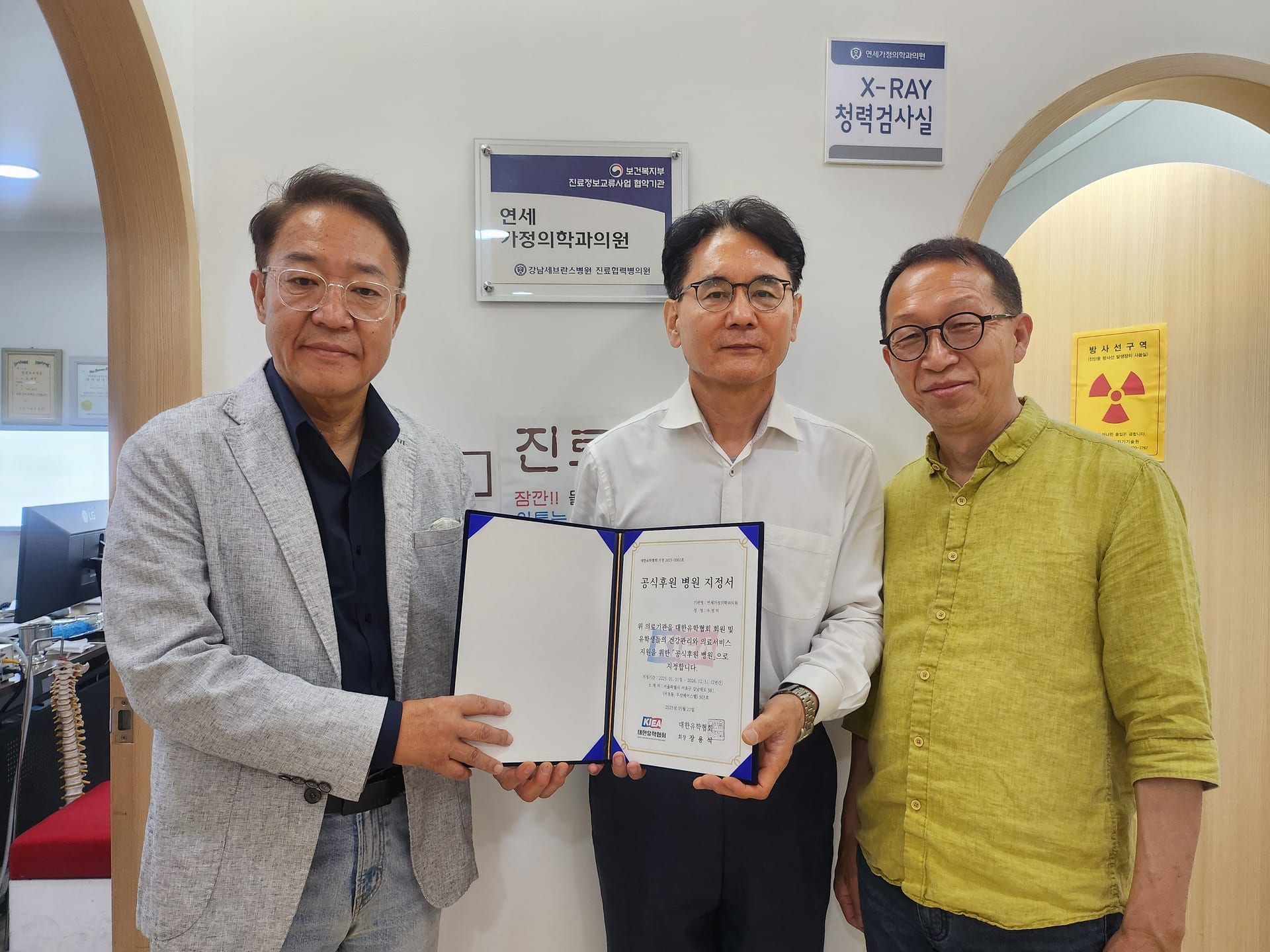 공식후원 병원 지정 현장 — 강남 연세가정의학과의원