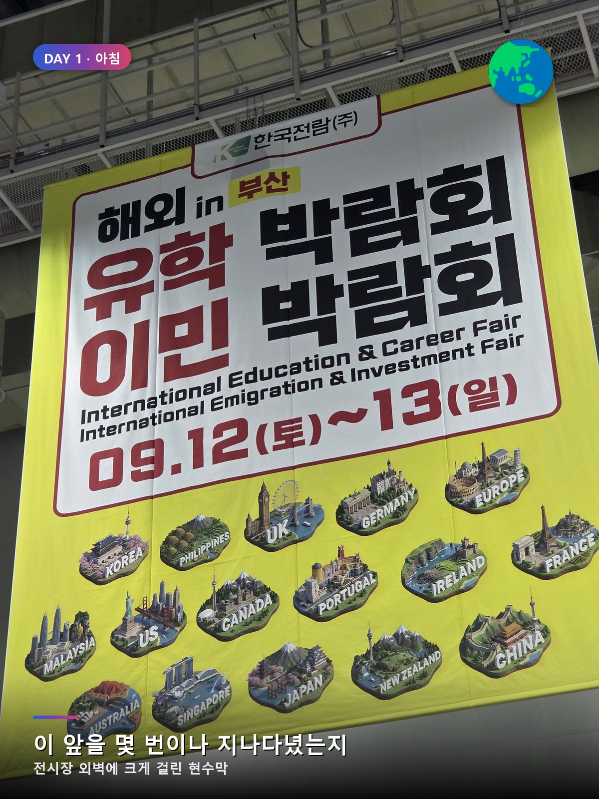 전시장 외벽에 걸린 현수막