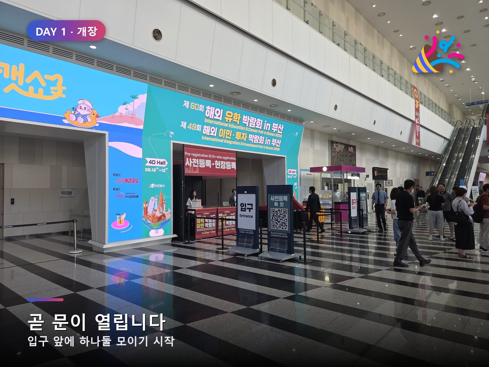 개장 직전의 입구
