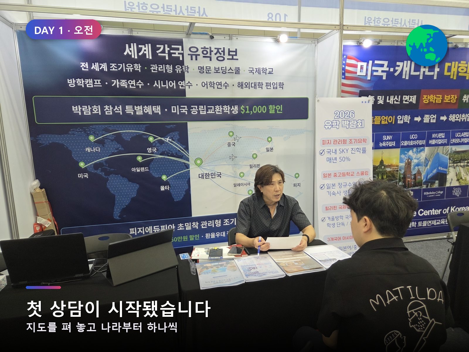 지도를 펴 놓고 시작된 첫 상담