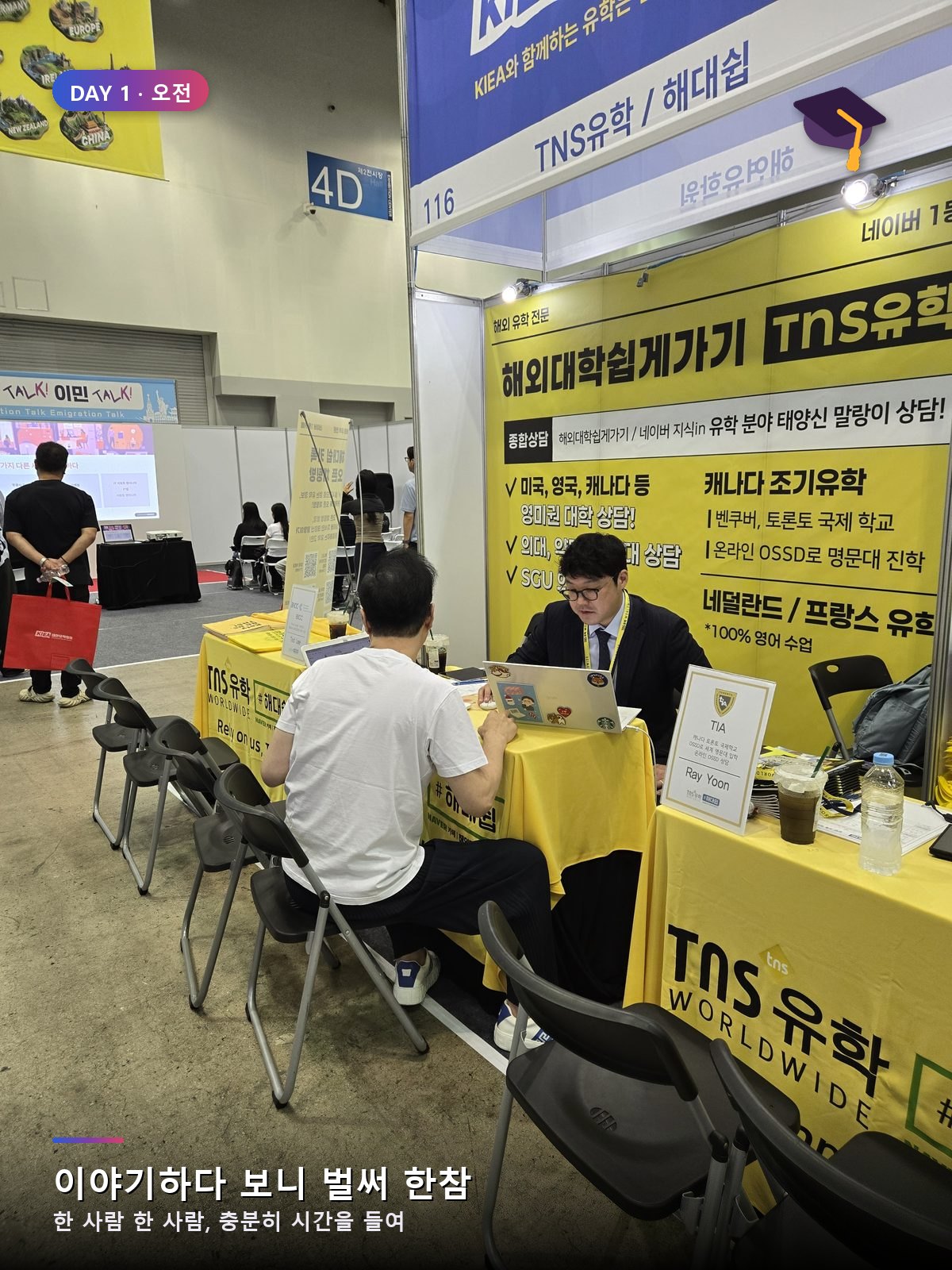한 사람 한 사람, 충분히 시간을 들여