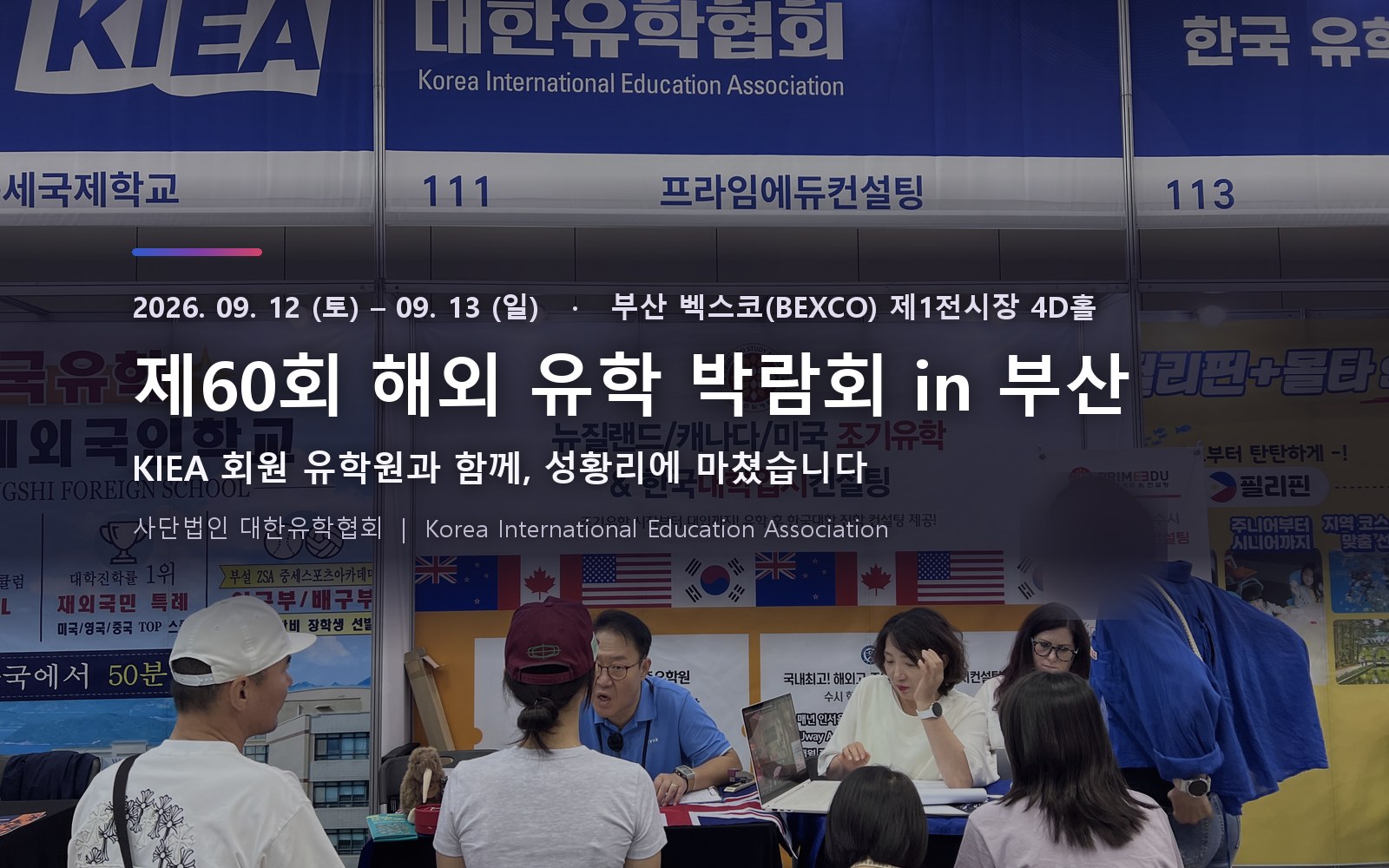 제60회 해외 유학 박람회 in 부산 — 벡스코에서 만난 이틀