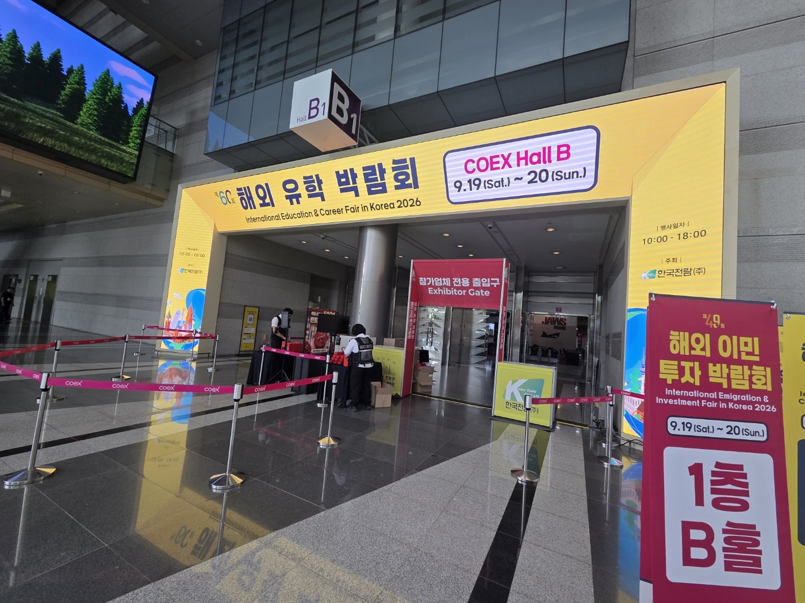 코엑스 1층 B홀 입구 — 문 열기 전