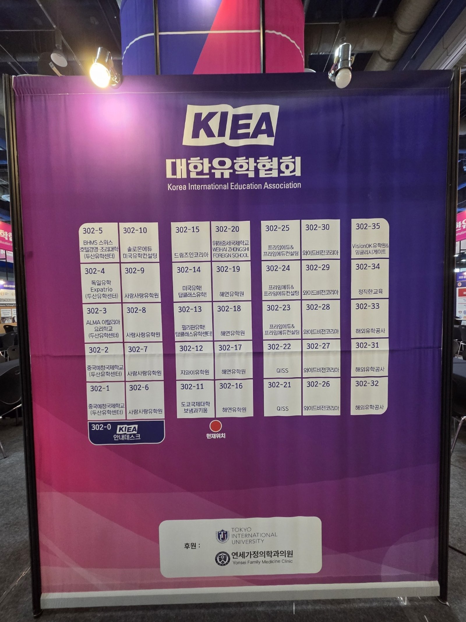 대한유학협회관 부스 배치도 (302-0 안내데스크 ~ 302-35)