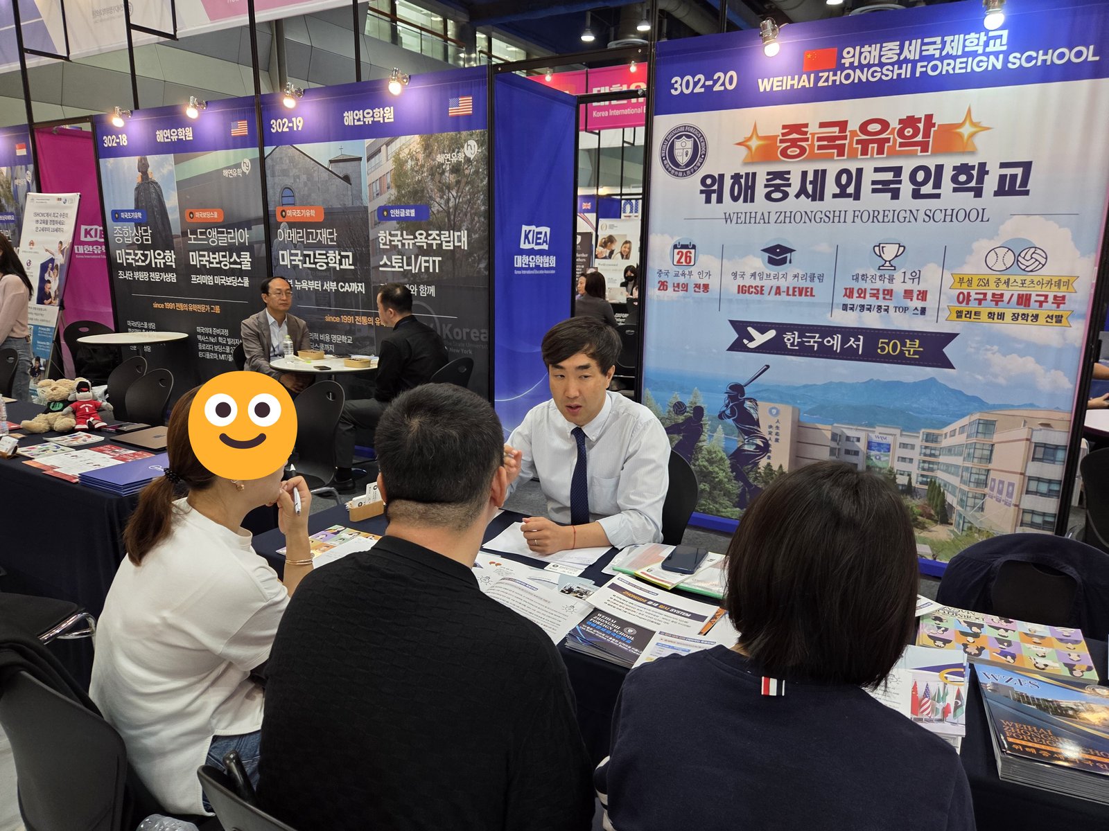 위해중세외국인학교 부스 — 첫 상담