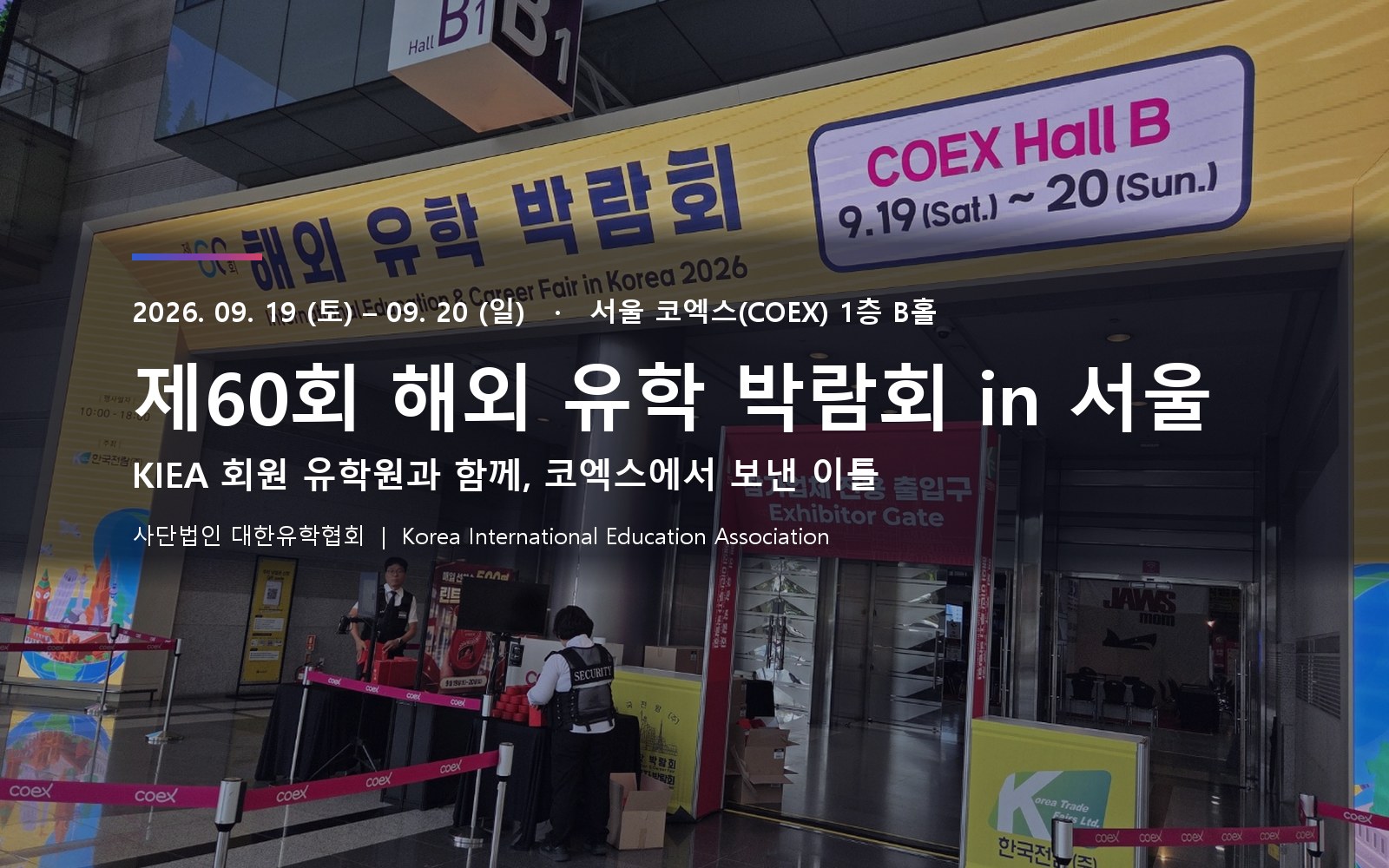 제60회 해외 유학 박람회 in 서울 — 코엑스에서 보낸 이틀