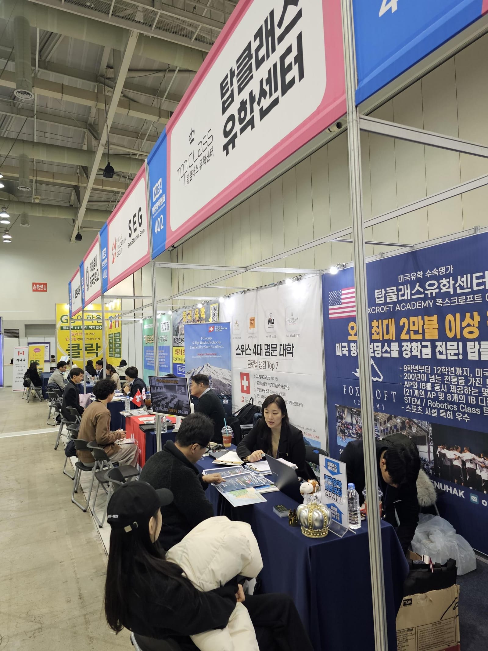 부산 벡스코 유학박람회, 대한유학협회관 성료 (11월 22~23일)