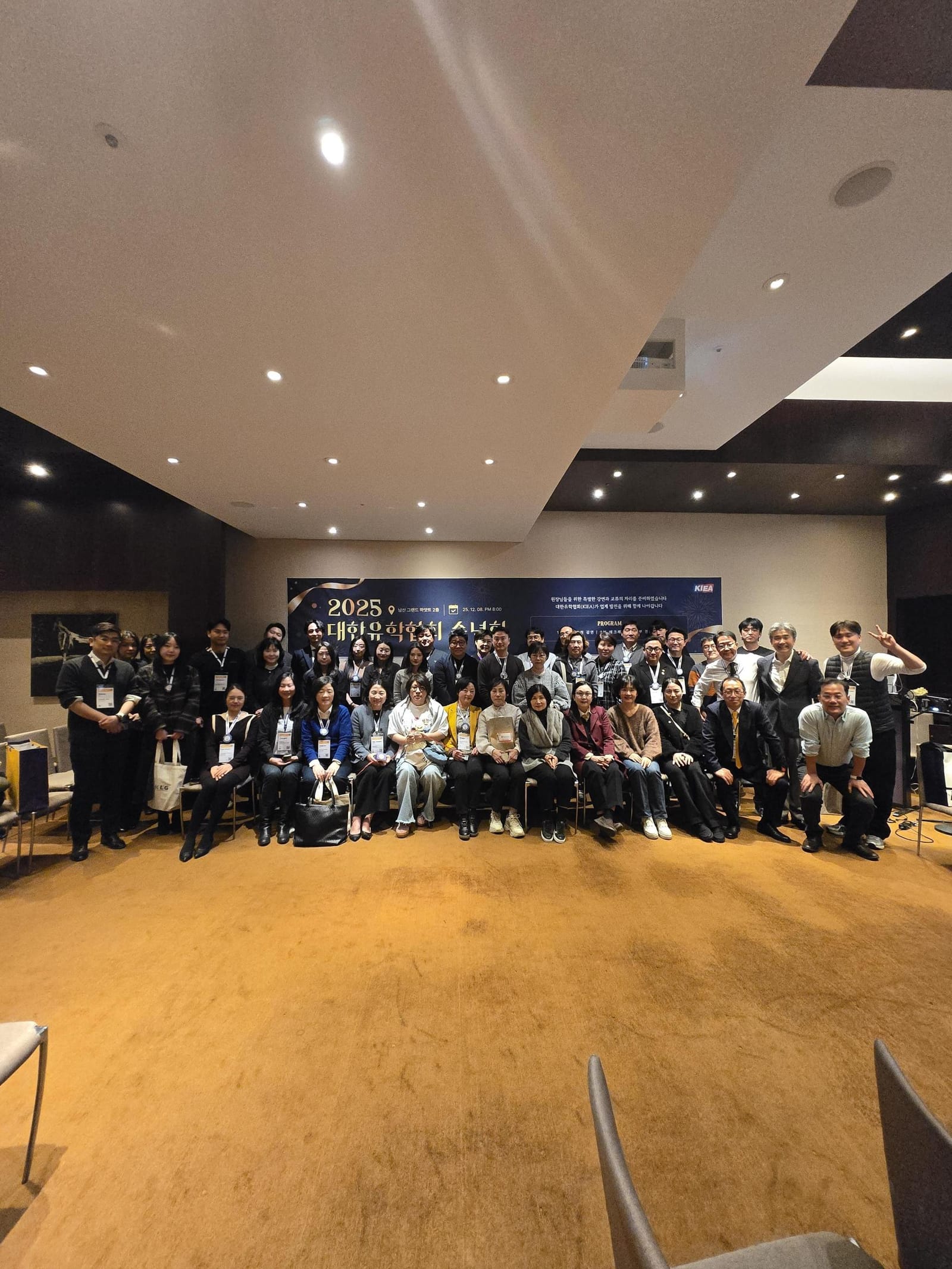 2025 대한유학협회 송년회 (12월 8일, 남산 그랜드 하얏트)