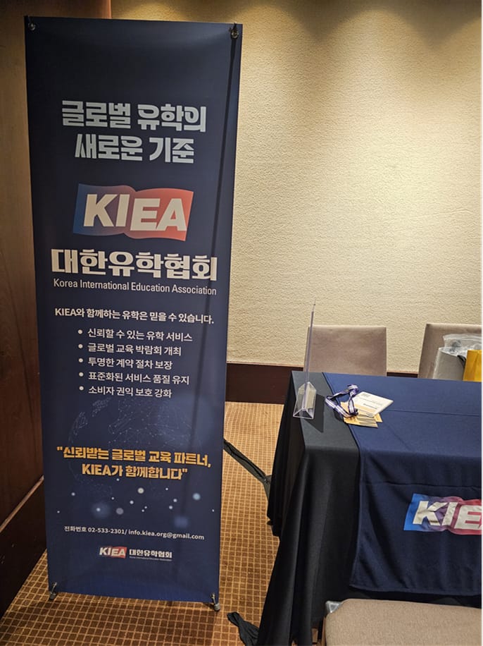 대한유학협회, Alphe Korea 참석 (12월 7~8일, 남산 하얏트)