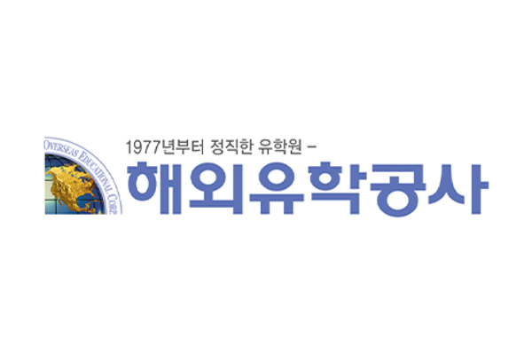 해외유학공사