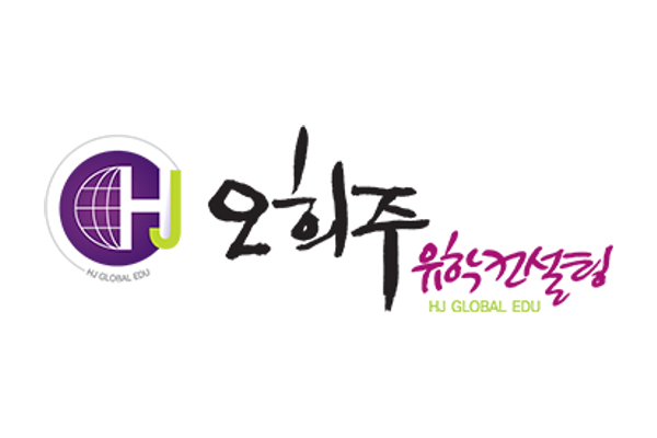 오희주유학컨설팅
