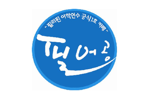 필어공 (PHILUGONG)