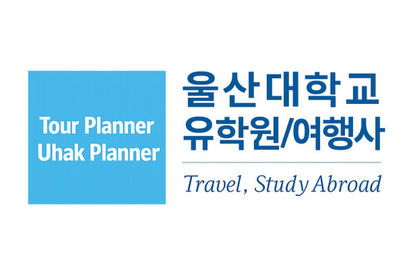 유학플래너 울산유학원